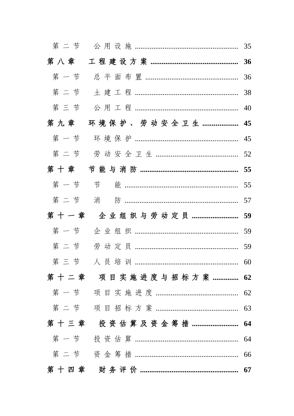 年产16万m3中密度纤维板扩建项目可行性研究报告书_第3页