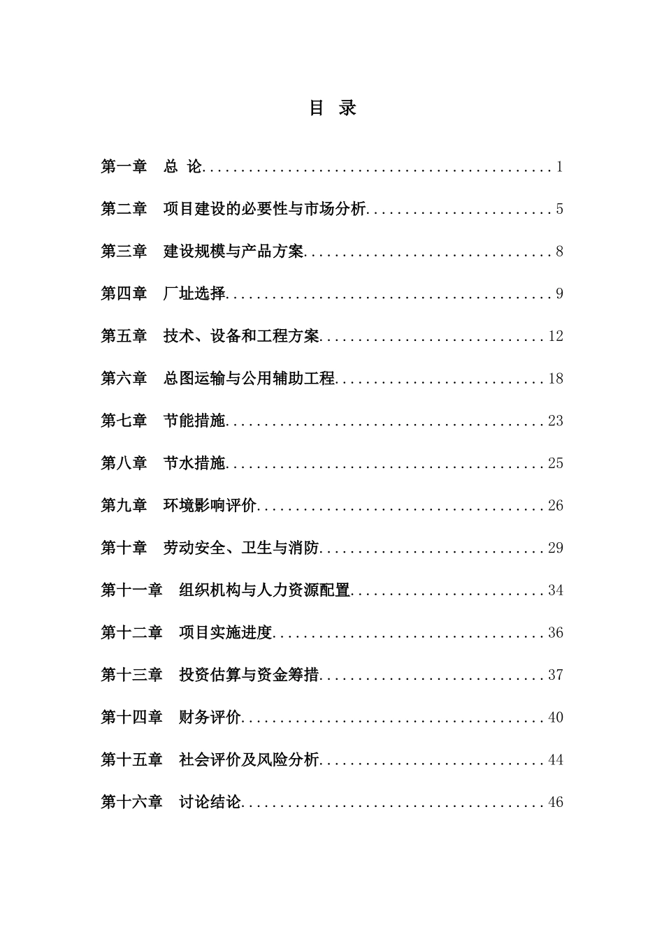 年产16万吨汽车零部件仓储设备项目可行性研究报告_第2页