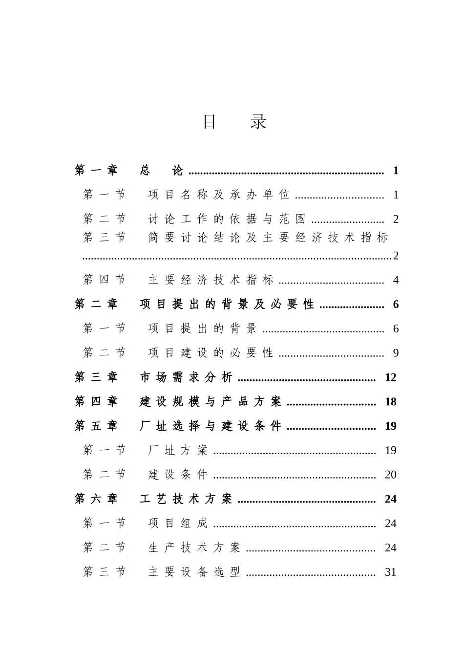 年产16万m3中密度纤维板扩建项目可行性研究报告_第2页