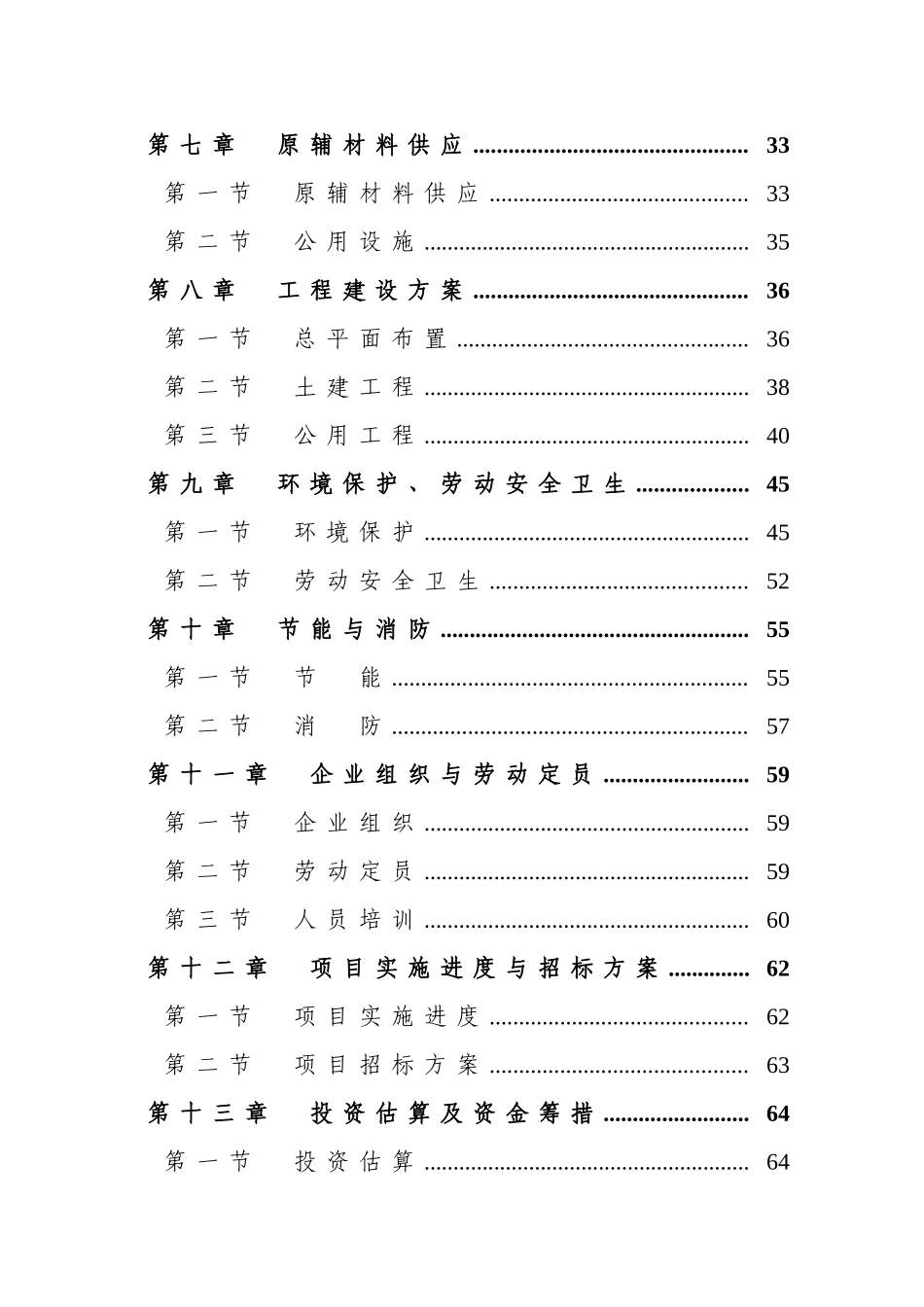 年产16万m3中密度纤维板扩建项目可行性研究报告_第3页