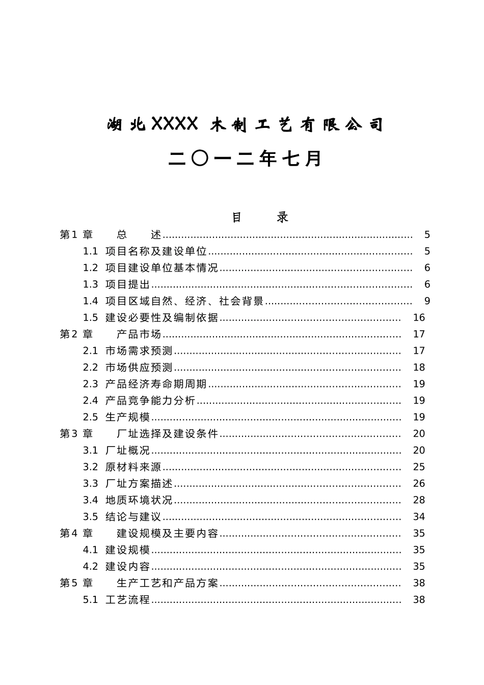 年产16万套国漆工艺品改扩建项目可行性研究报告_第3页