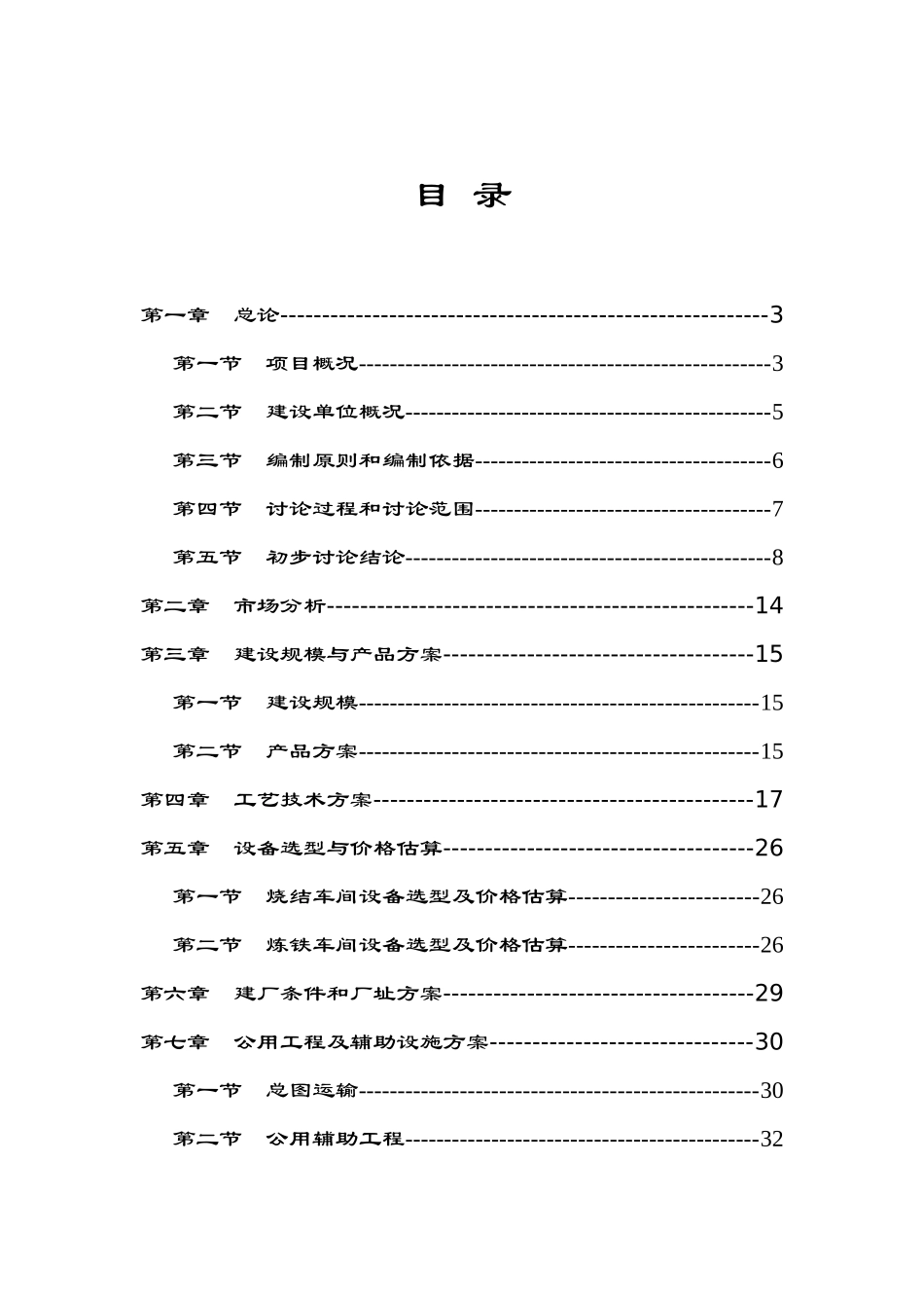 年产16～19万吨生铁的炼铁厂可行性分析研究报告_第2页