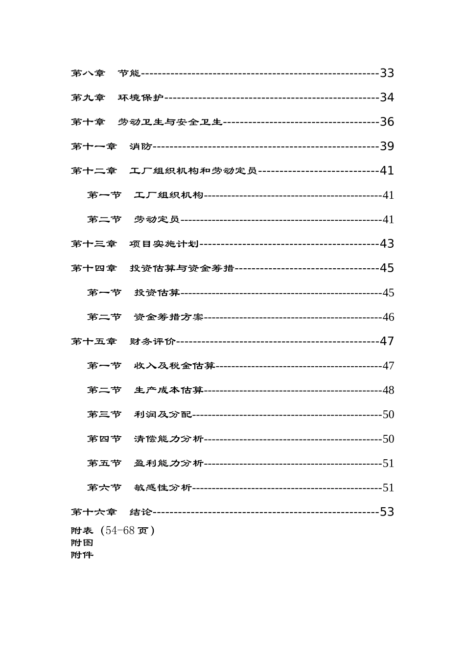 年产16～19万吨生铁的炼铁厂可行性分析研究报告_第3页