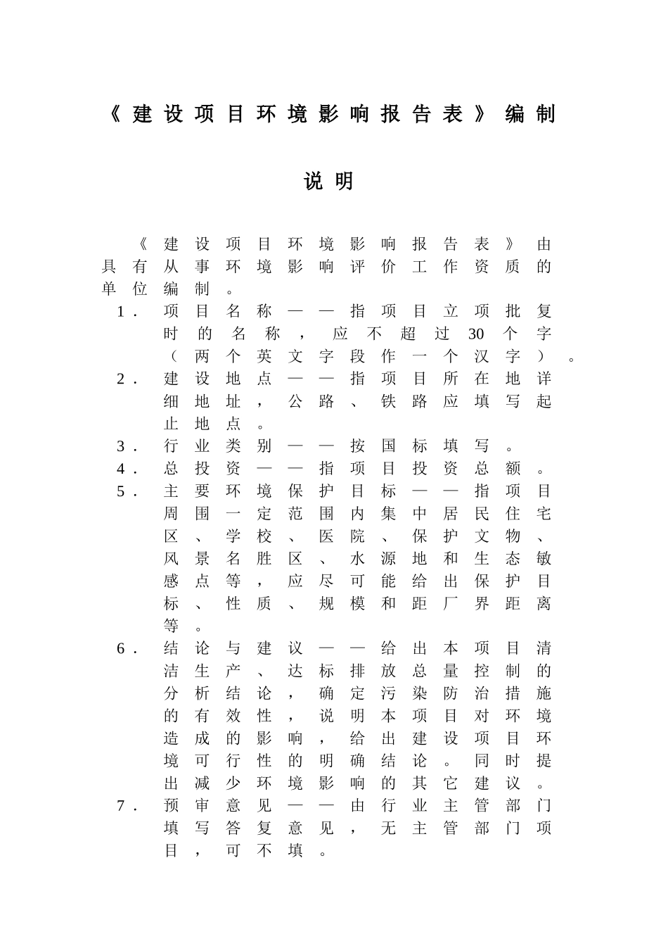 年产170万m2彩钢夹芯板环评报告书_第2页