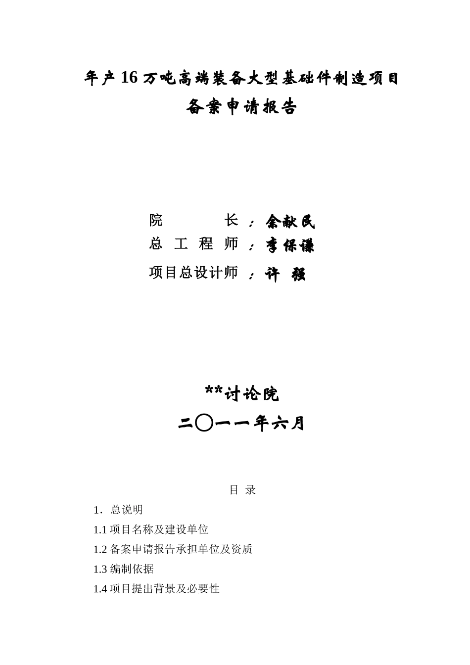 年产16万吨高端装备大型基础件制造项目申请报告_第3页