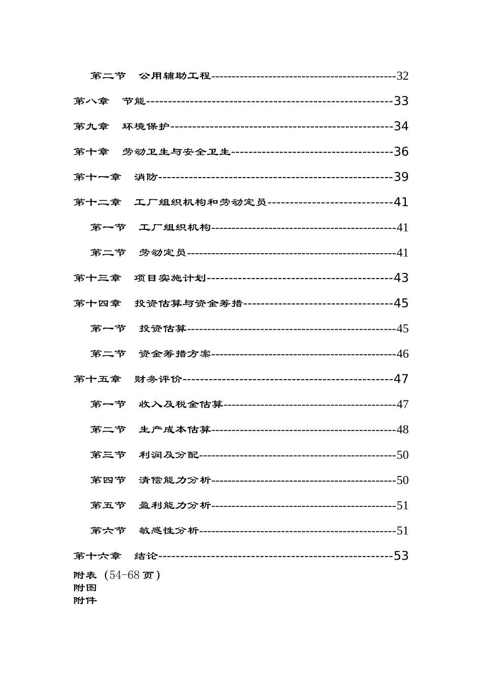 年产16～19万吨生铁的炼铁厂可行性研究报告_第3页