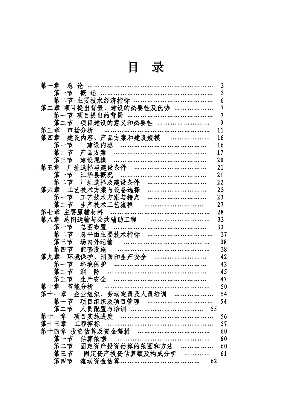 年产1700台干式变压器建设项目可行性研究报告书_第2页