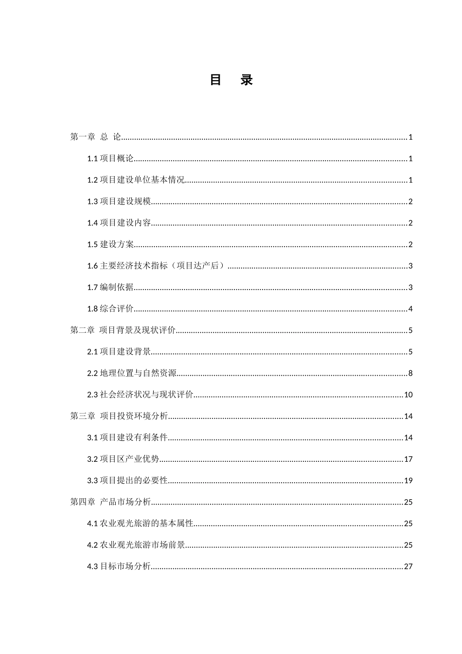 年产1800万块煤矸石、炉渣空心砖生产线新建项目可行性研究报告_第2页