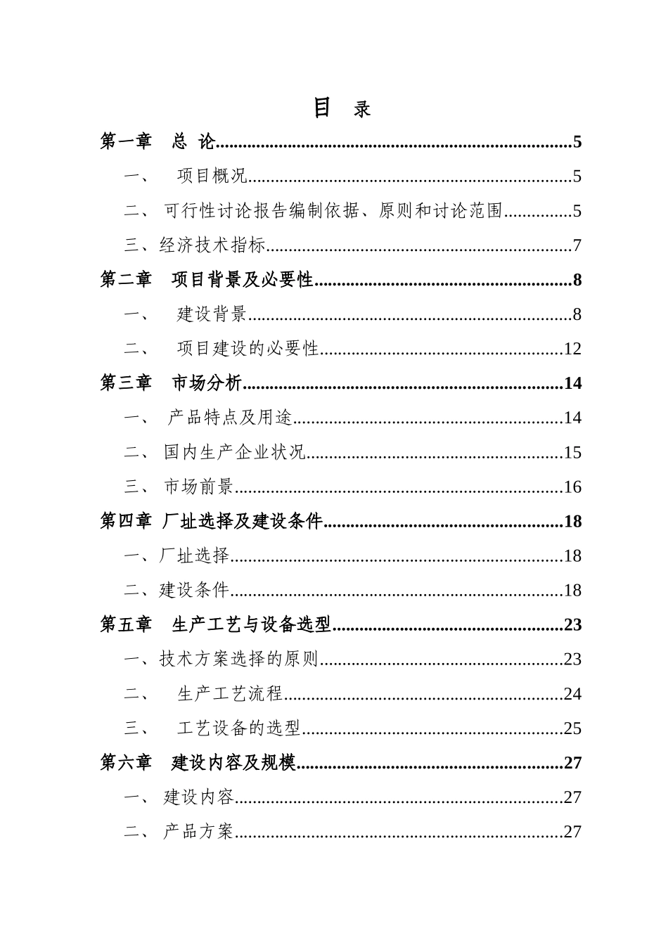 年产180万张建筑模板生产线工程项目可行性研究报告_第3页
