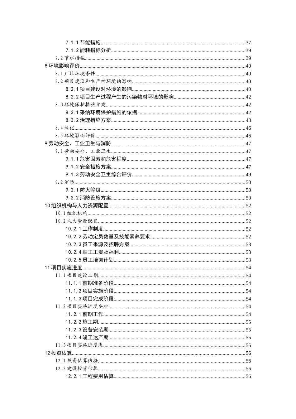 年产180吨再制奶酪、180吨奶油、500吨冷冻饮品建设项目可行性研究报告_第3页