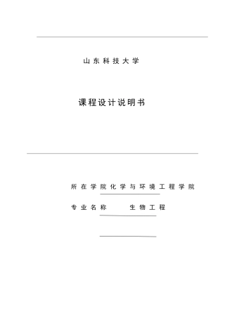 年产18万吨12度啤酒发酵车间的工艺设计毕业设计