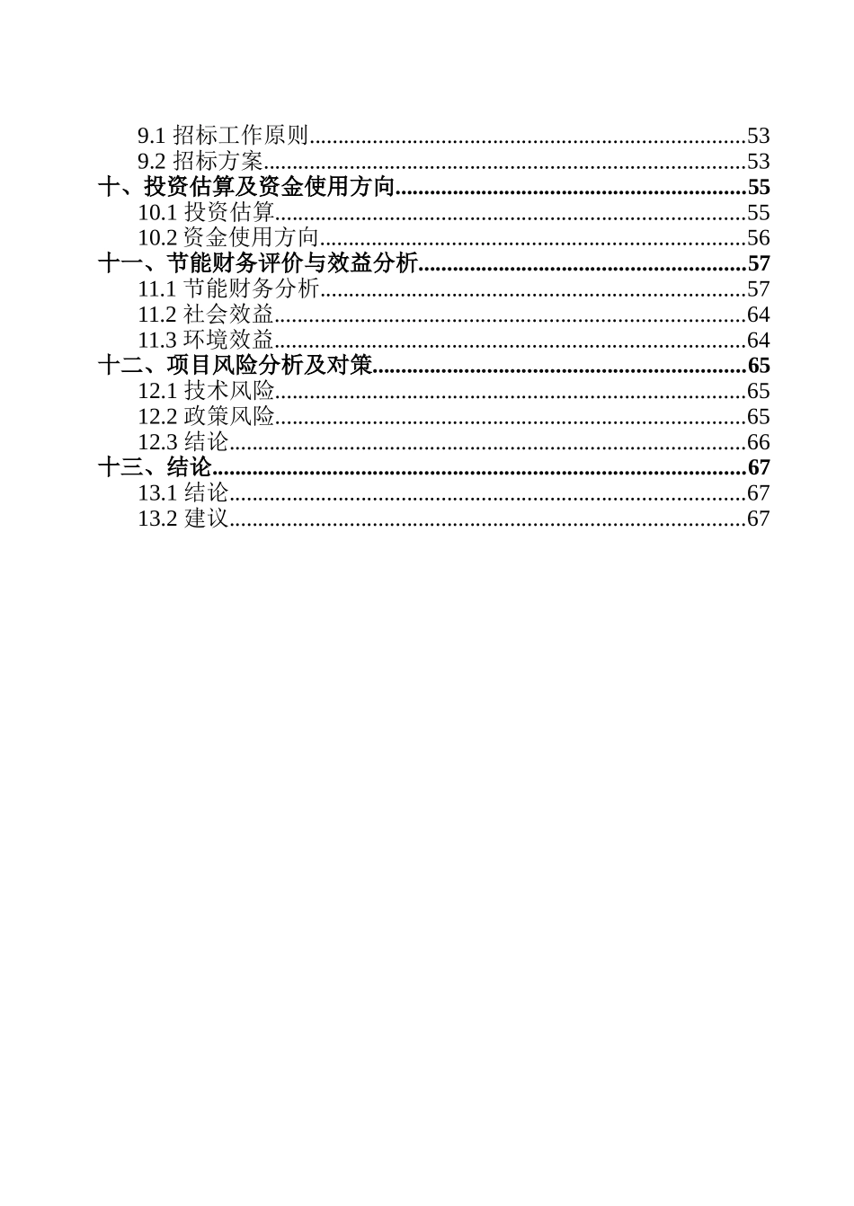 年产18万吨电解铝的铝电解车间工艺设计-冶金工程专业毕业设计-毕业论文_第2页
