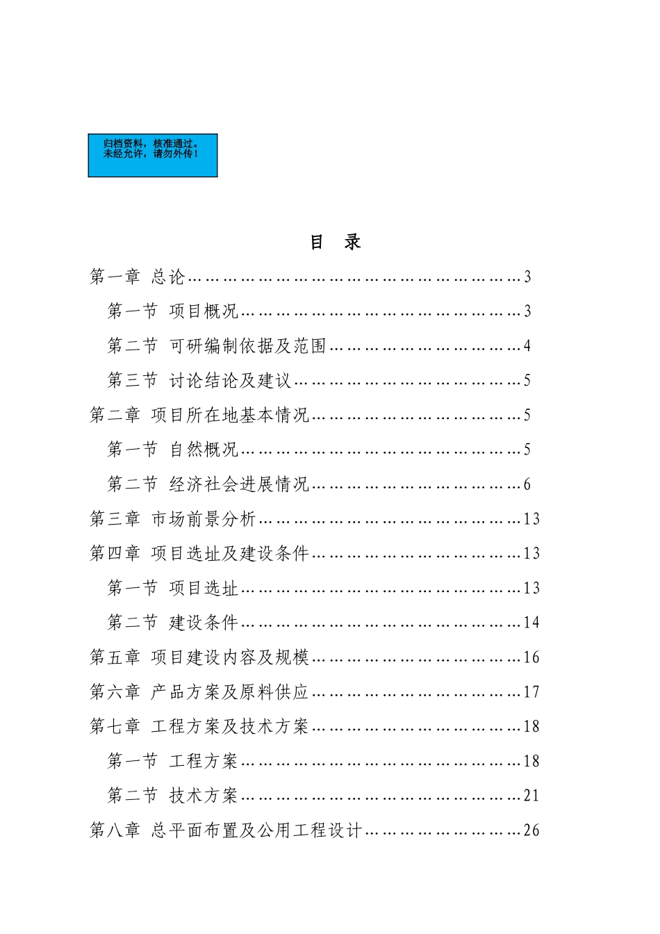 年产18万平方米塑料模板一期新建项目可行性研究报告_第2页