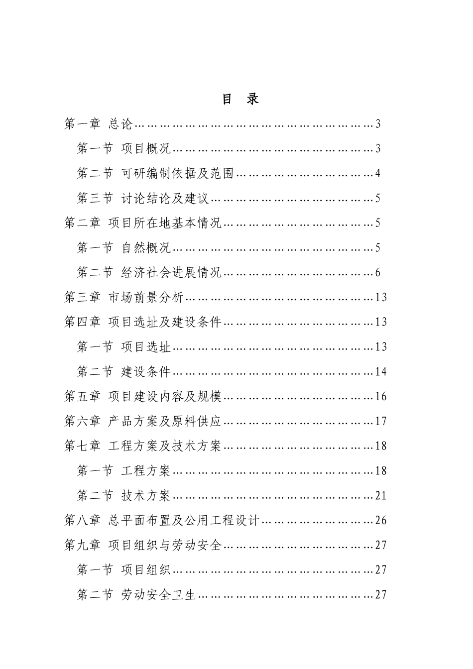 年产18万平方米模板生产线建设项目可行性分析研究报告_第2页