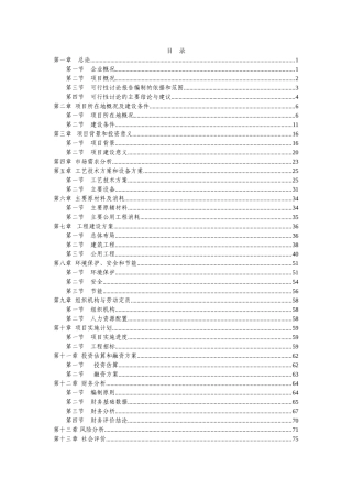 年产1万件古典家具项目申请报告