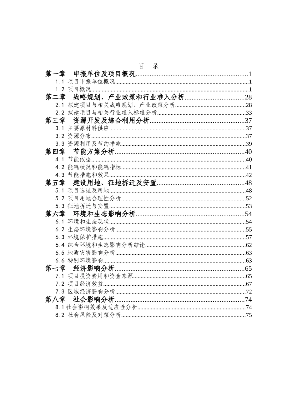 年产1万件古典家具建设项目申请报告_第2页
