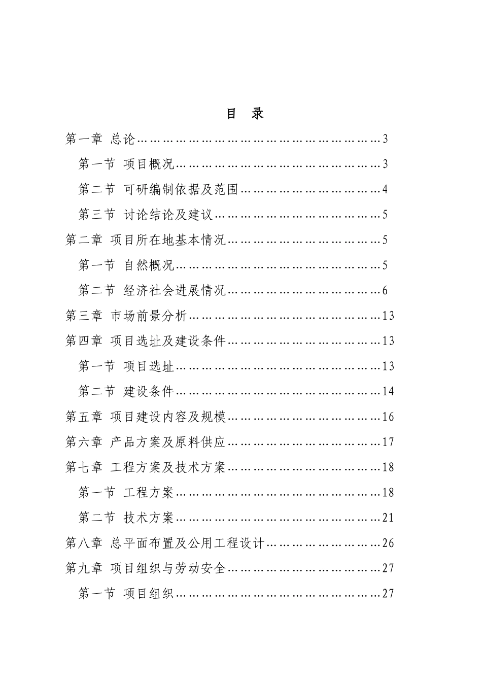 年产18万平方米模板生产线建设项目可行性研究报告_第2页