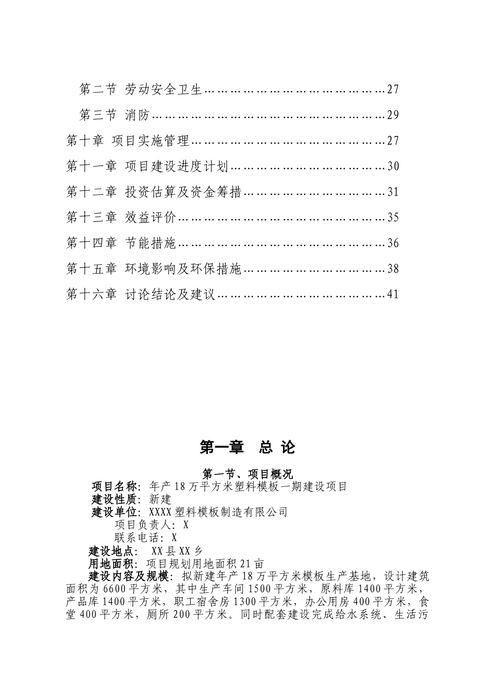 年产18万平方米模板生产线建设项目可行性研究报告_第3页