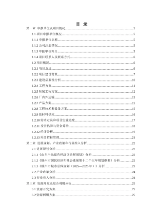 年产1万件机械密封件生产线扩建项目申请报告