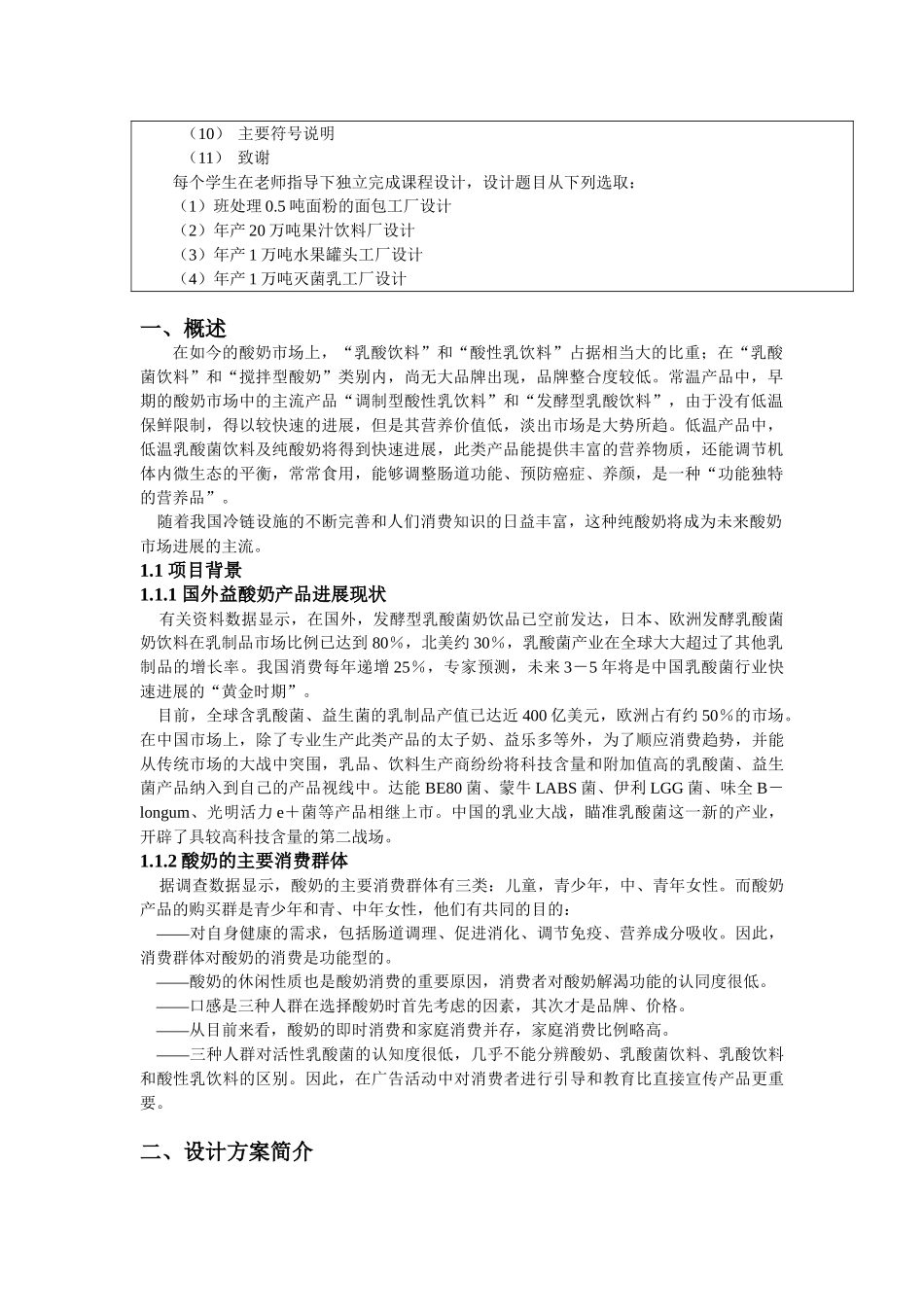 年产1万吨灭菌乳工厂设计方案-毕业设计方案_第3页