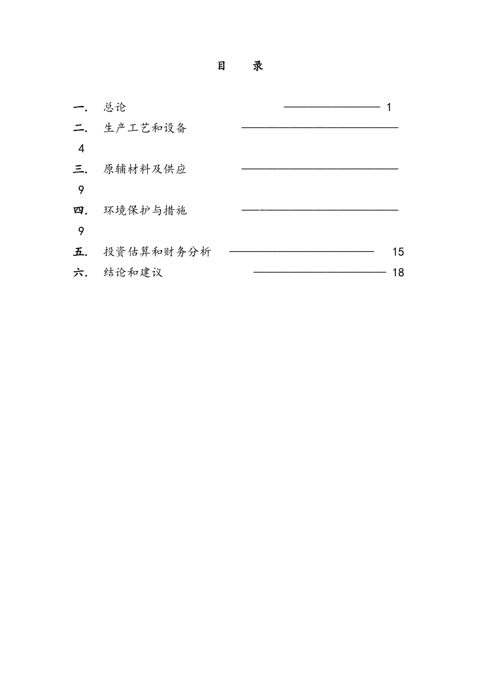 年产1万吨生态壁材建设项目可行性研究报告_第2页
