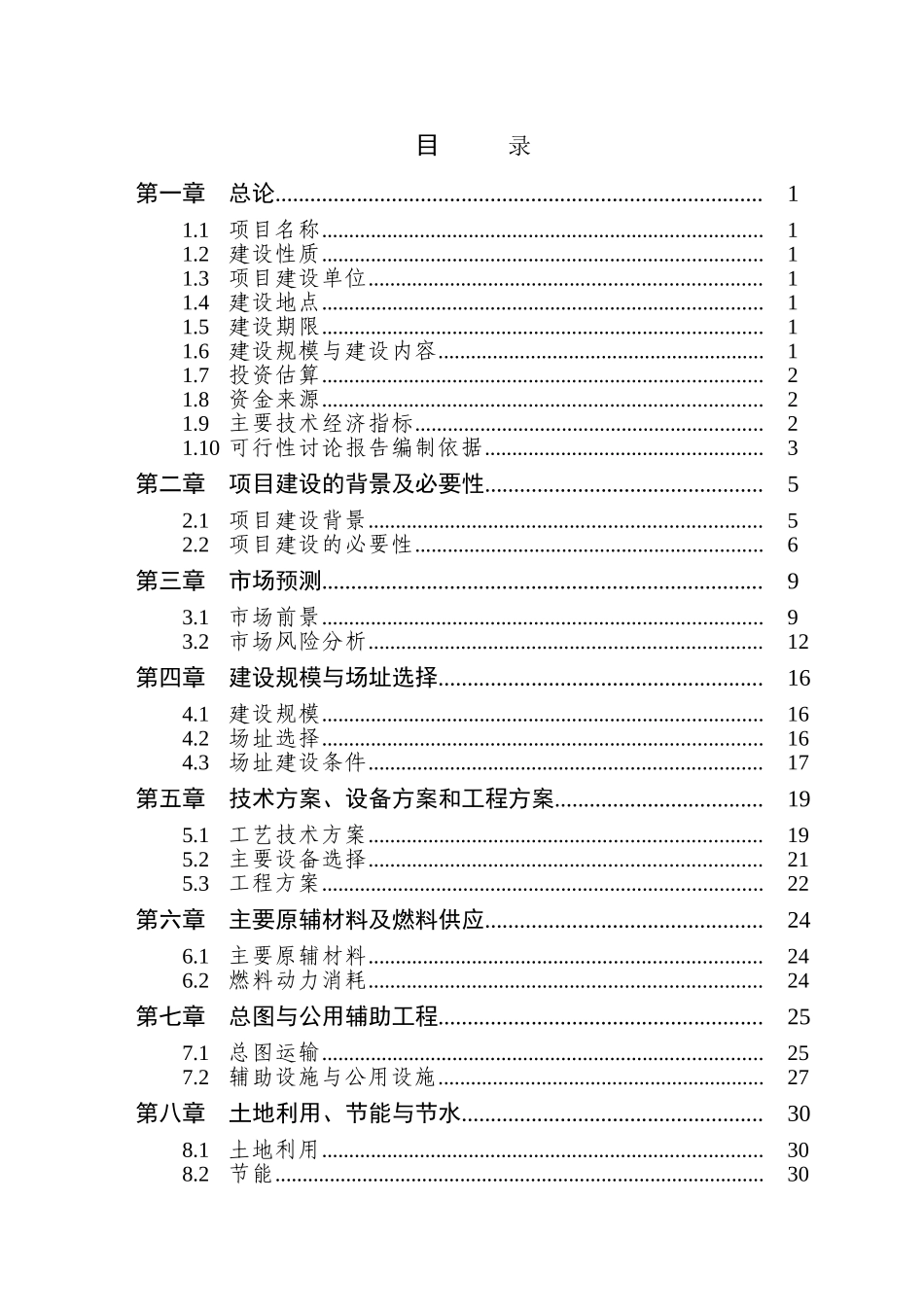 年产1万吨生物质颗粒建设项目可行性研究报告_第2页