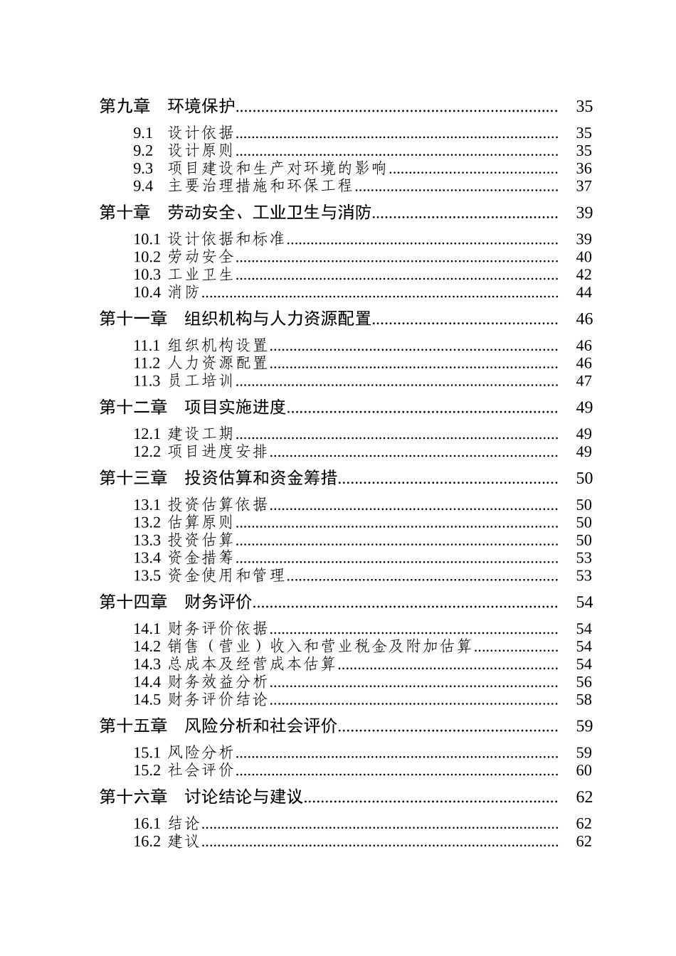 年产1万吨生物质颗粒建设项目可行性研究报告_第3页