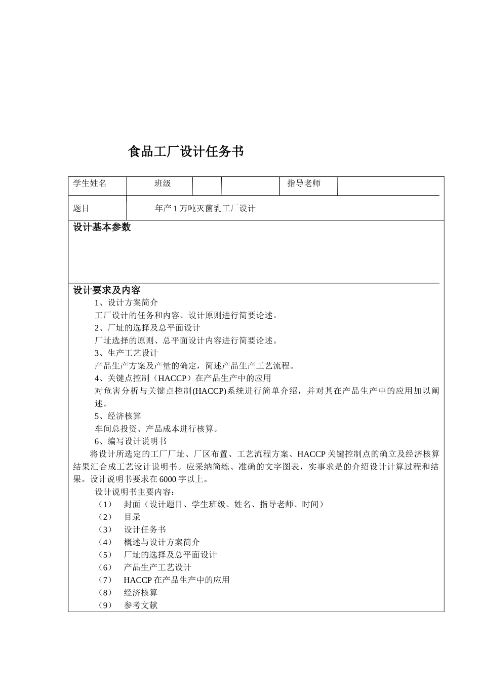 年产1万吨灭菌乳工厂设计方案说明文本方案学位论文_第2页