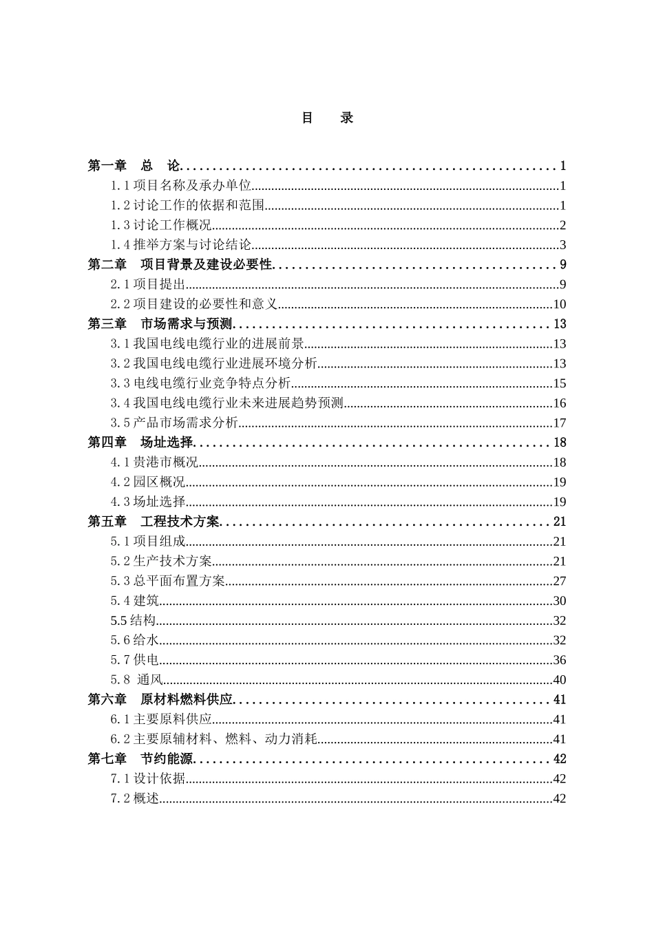 年产1万吨电线电缆自动化生产项目申请建设可研报告_第2页