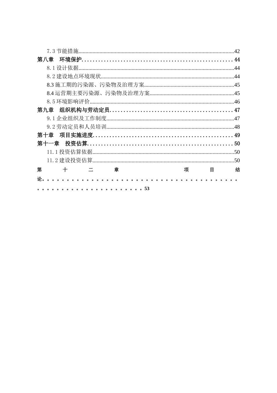 年产1万吨电线电缆自动化生产项目申请建设可研报告_第3页