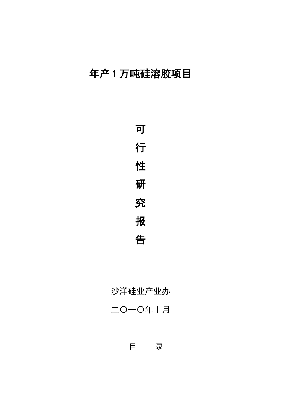 年产1万吨硅溶胶项目可行性研究报告_第2页