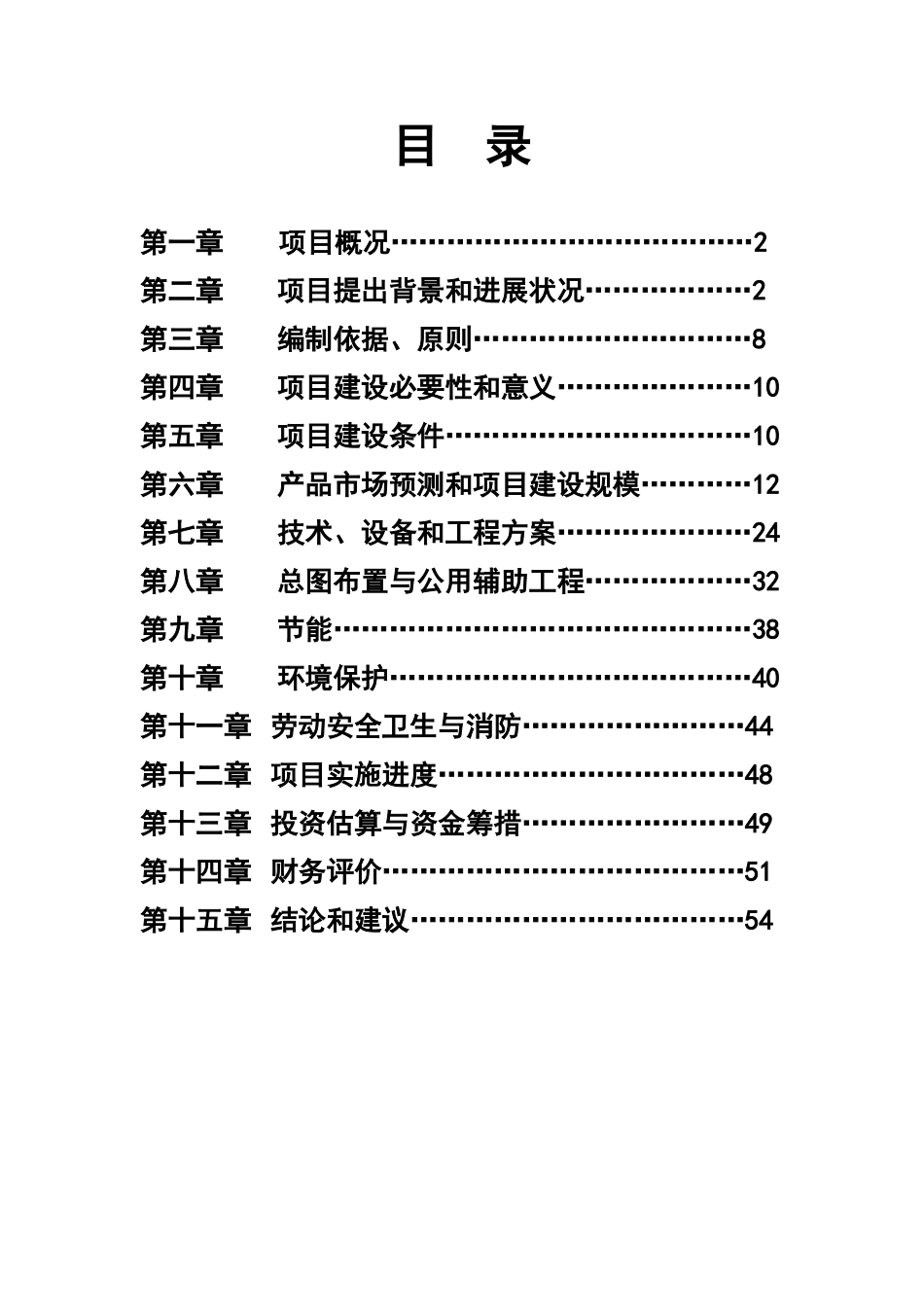 年产1万吨矿山机械配件建设项目建议书_第2页