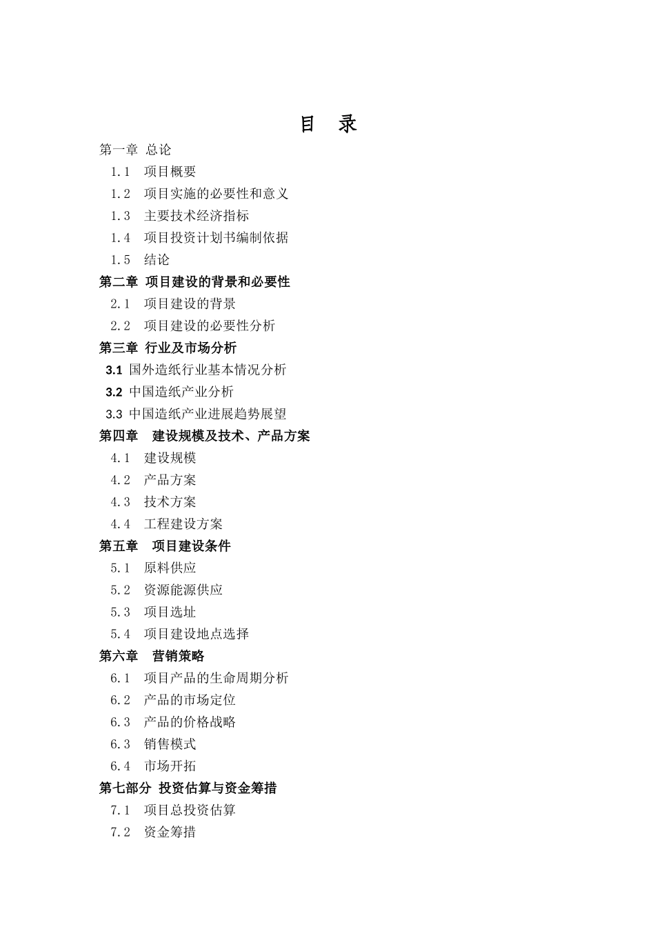 年产1万吨石头造纸项目可行性研究报告_第2页