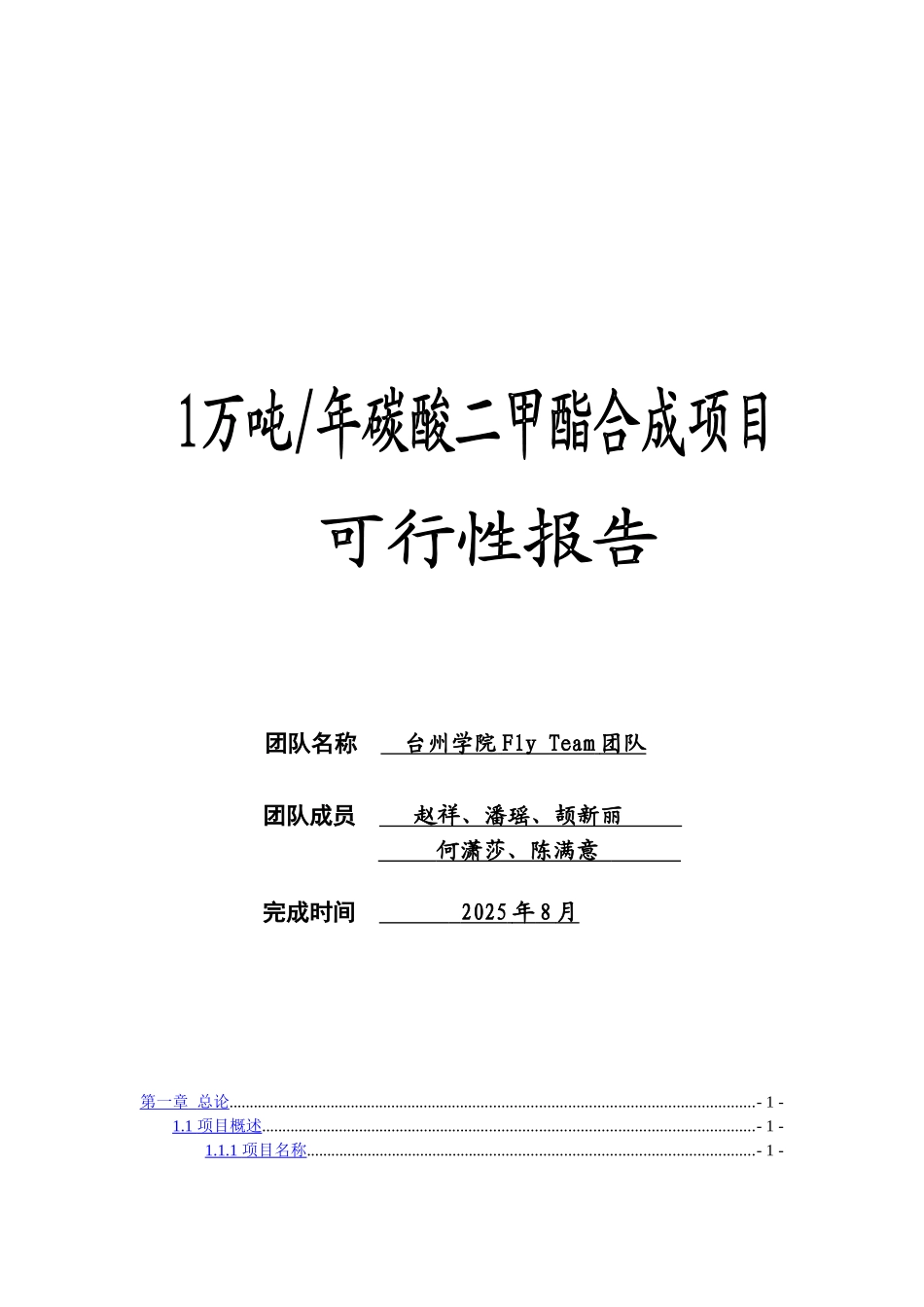 年产1万吨碳酸二甲酯合成项目可行性研究报告最新版_第2页