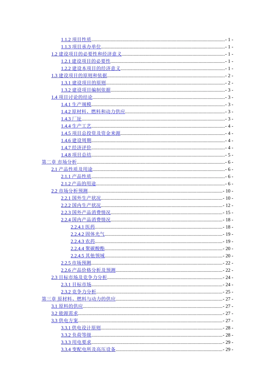 年产1万吨碳酸二甲酯合成项目可行性研究报告最新版_第3页