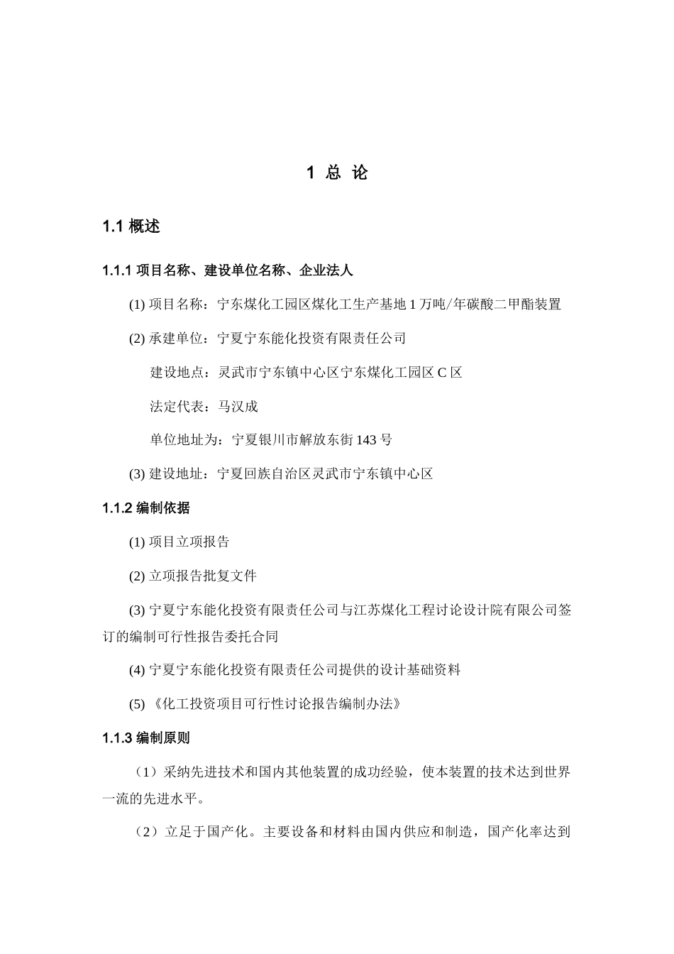年产1万吨碳酸二甲酯装置可行性研究报告_第2页