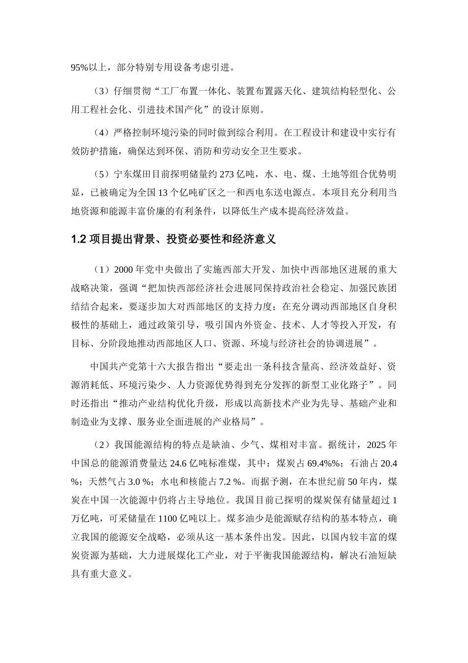 年产1万吨碳酸二甲酯装置可行性研究报告_第3页