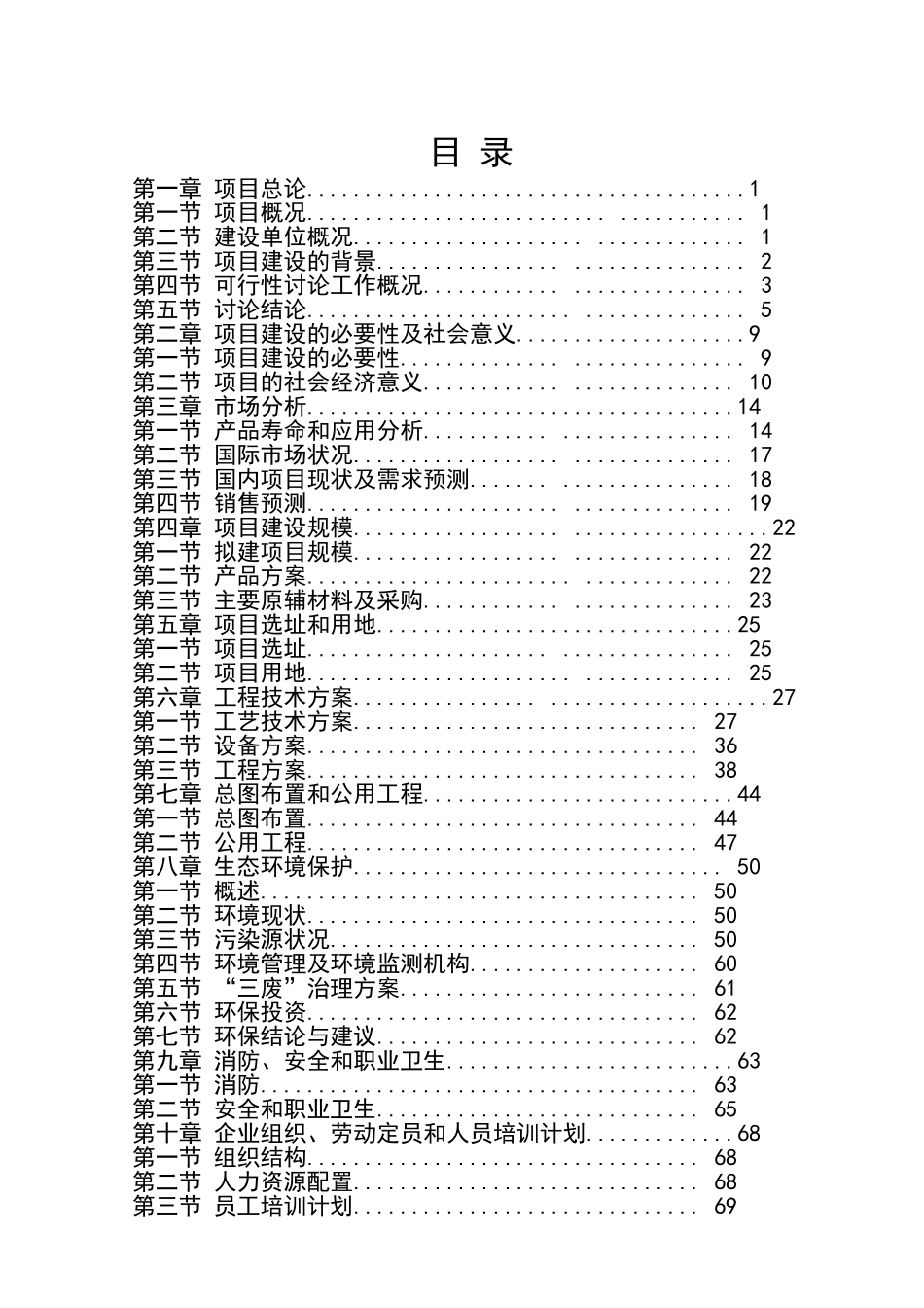 年产1万吨纳米硅材料项目可行性研究报告-116页优秀甲级资质可研报告_第2页