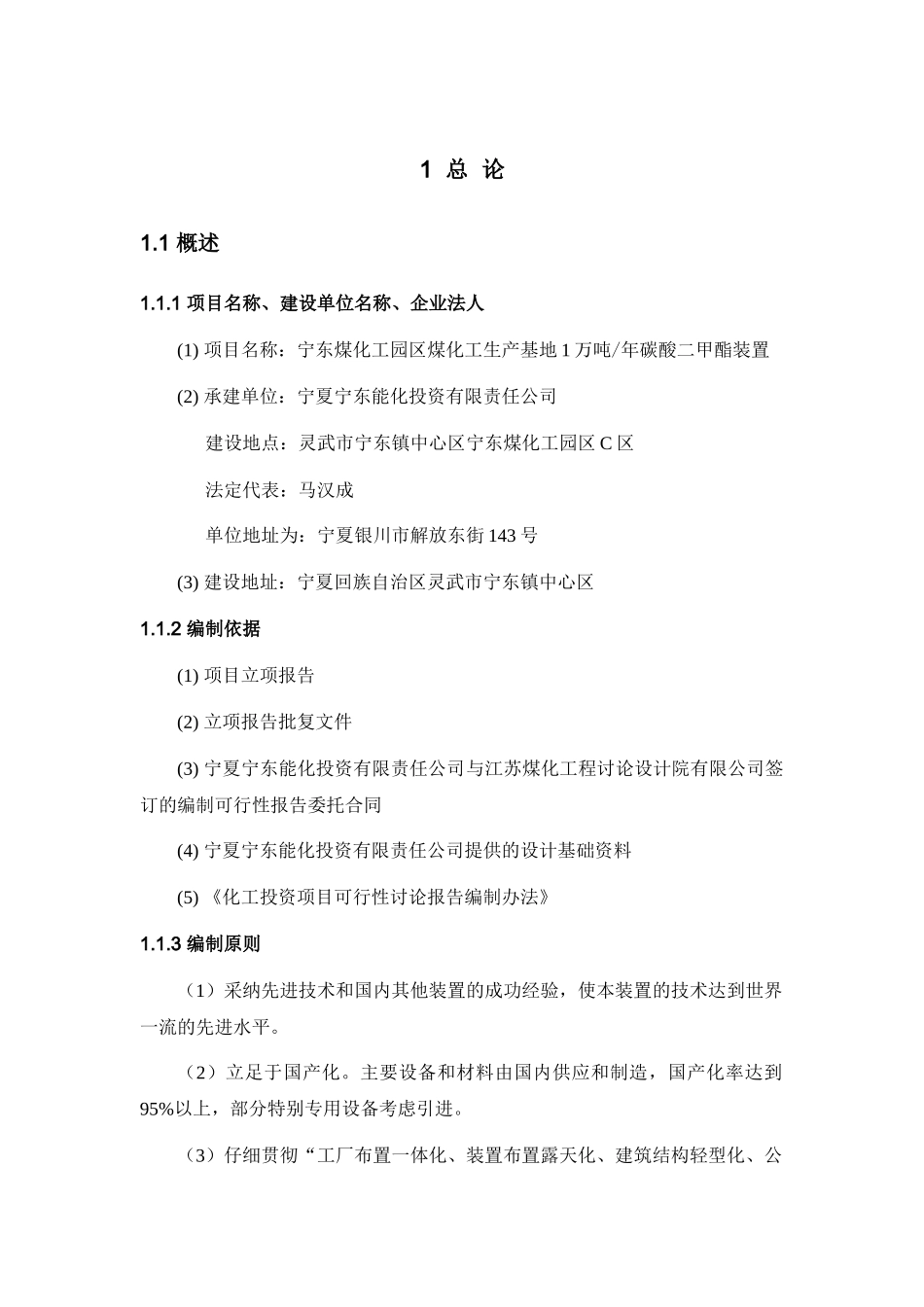 年产1万吨碳酸二甲酯装置可行性分析研究报告_第2页