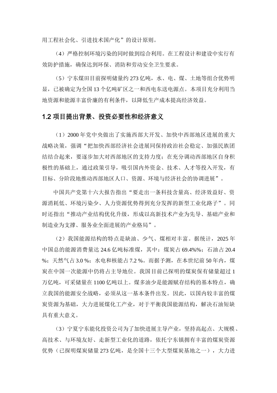 年产1万吨碳酸二甲酯装置可行性分析研究报告_第3页