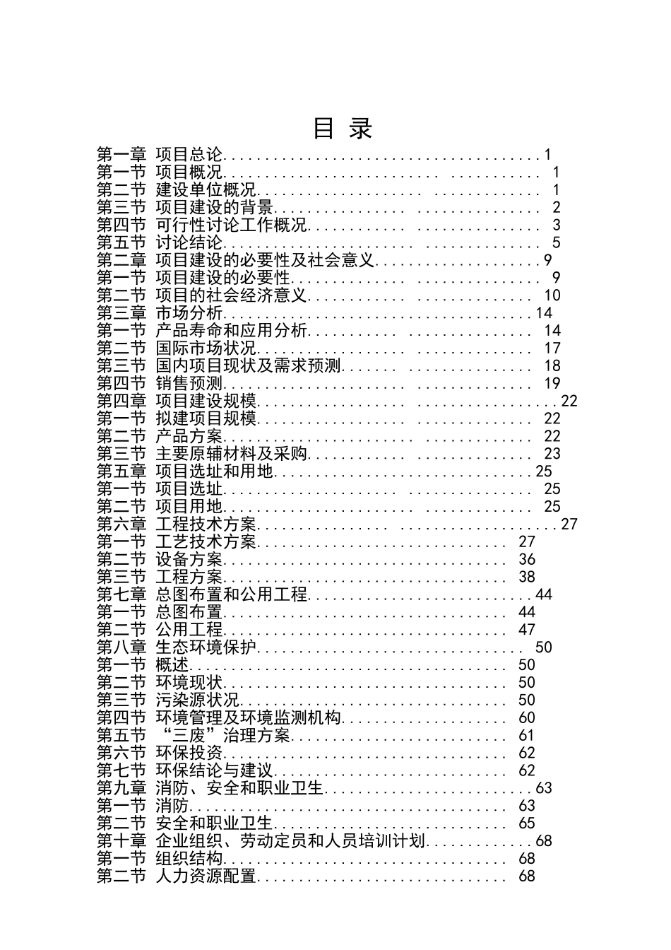 年产1万吨纳米硅材料项目可行性研究报告_第2页