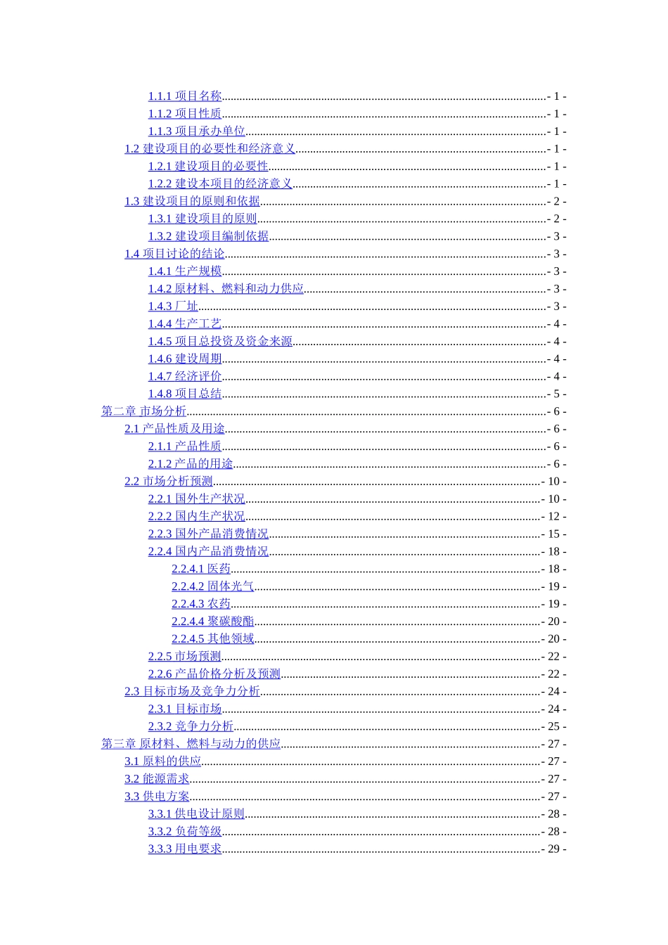 年产1万吨碳酸二甲酯合成项目可行性研究报告_第3页