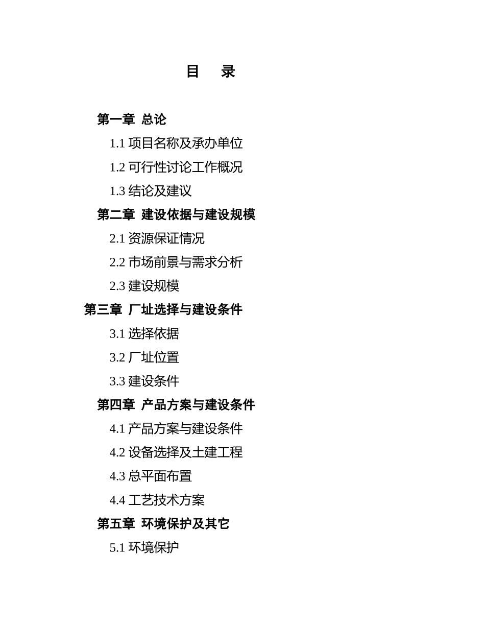 年产1万吨茶油建设项目可研报告_第3页