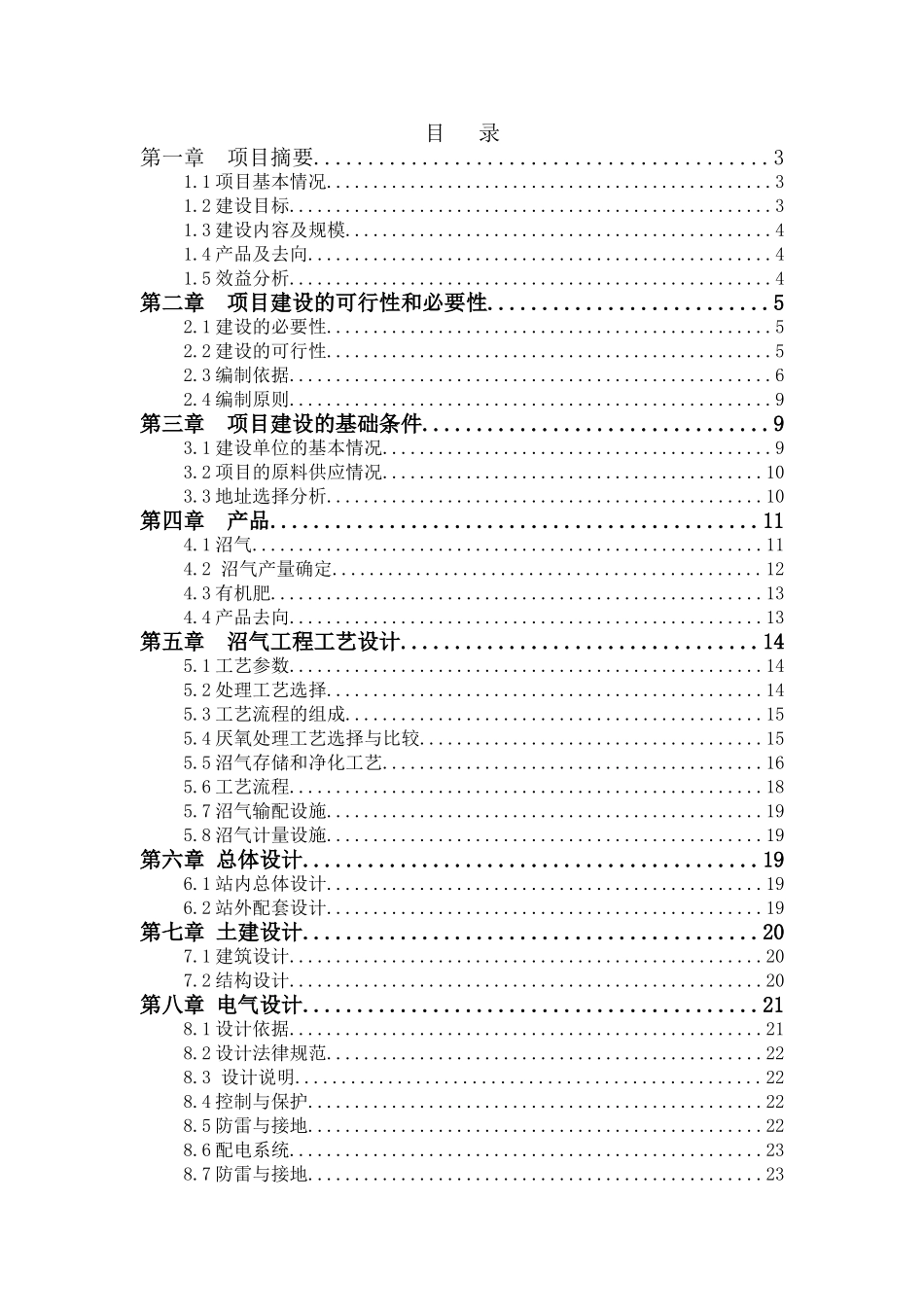 年产1万吨速配蜜醋饮料、1万吨鲜竹沥饮料生产线项目建议书_第2页