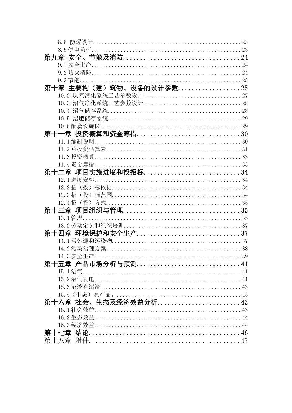 年产1万吨速配蜜醋饮料、1万吨鲜竹沥饮料生产线项目建议书_第3页