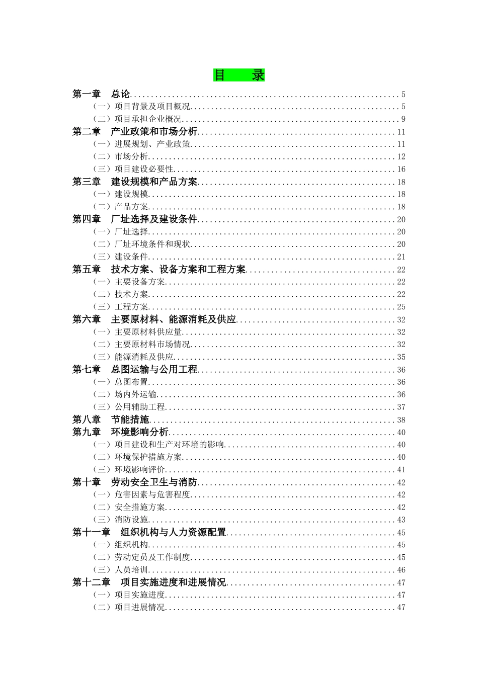 年产1万吨连续玄武岩纤维及其制品可行性研究报告书_第1页