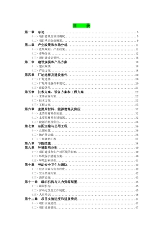 年产1万吨连续玄武岩纤维及其制品可行性研究报告书
