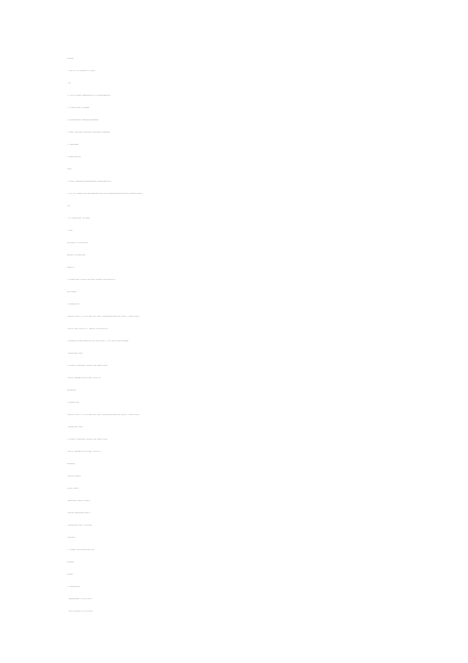 年产1万吨纳米硅材料项目可行性研究报告116页优秀甲级资质可研报告_第2页