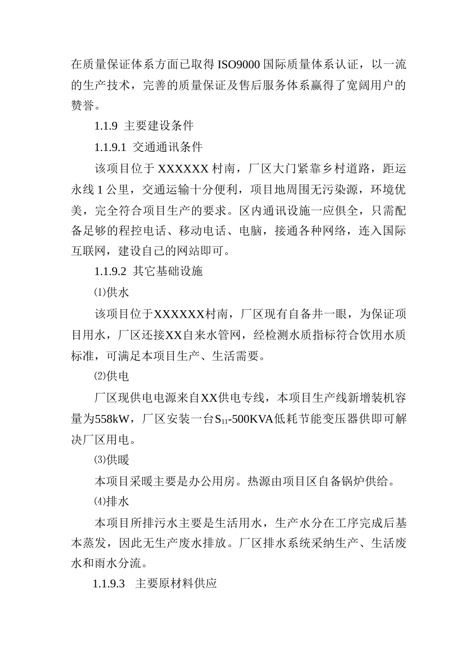 年产1万吨铝及铝合金焊丝项目可行性研究报告_第3页