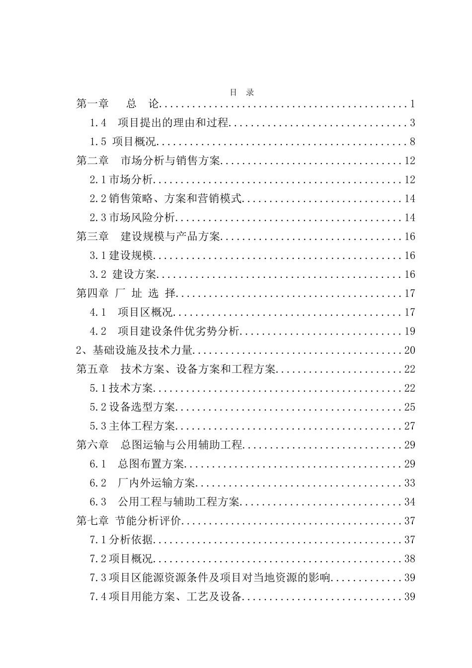 年产1万吨银杏苦荞醋加工建设项目可研报告_第2页